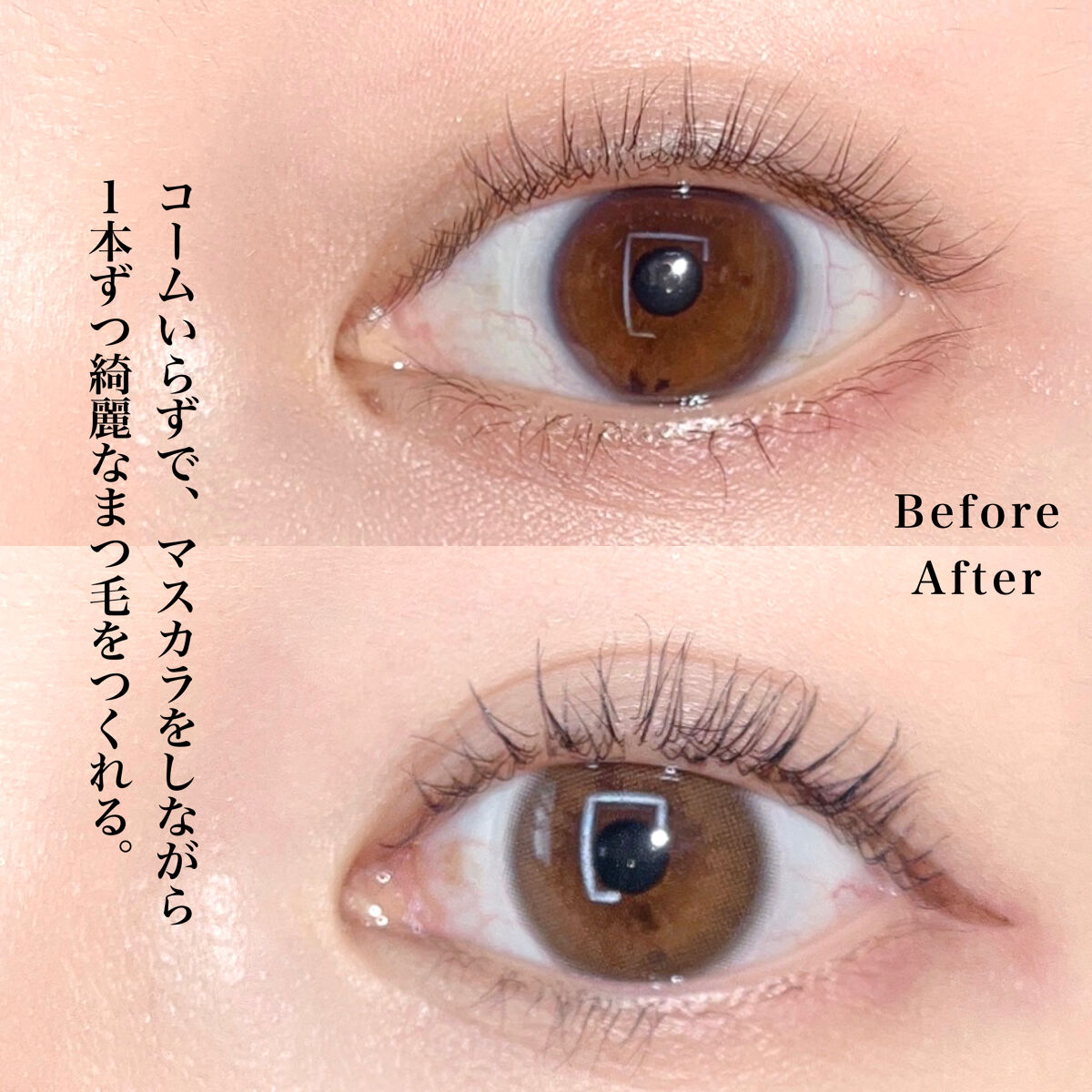 エテュセ アイエディション（マスカラベース）ウォームスタイル ウォームスタイル01 シアーブラック/ettusais/マスカラ下地を使ったクチコミ（3枚目）