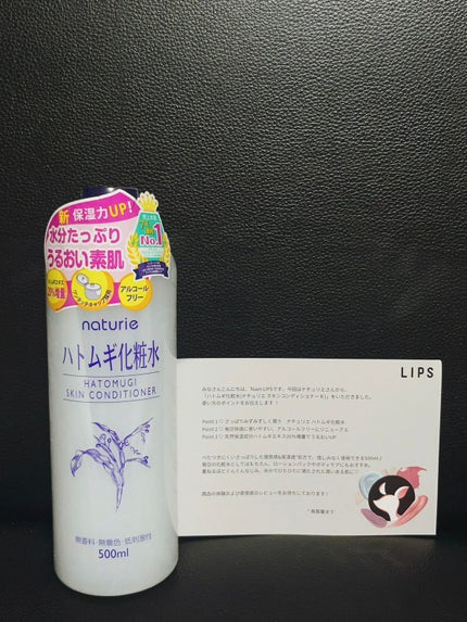 ハトムギ化粧水(ナチュリエ スキンコンディショナー R )/ナチュリエ/化粧水を使ったクチコミ(1枚目)