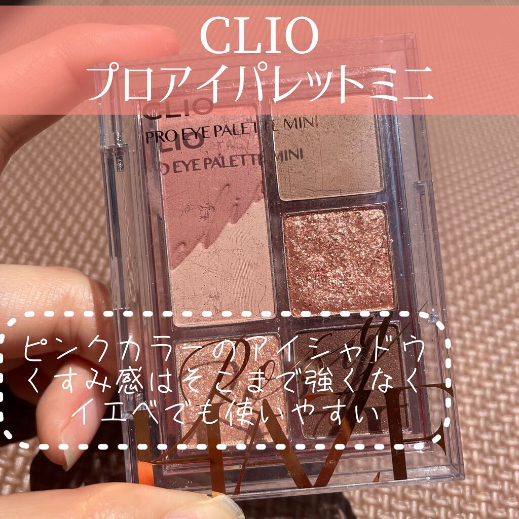 プロ アイパレット ミニ/CLIO/アイシャドウパレットを使ったクチコミ(5枚目)