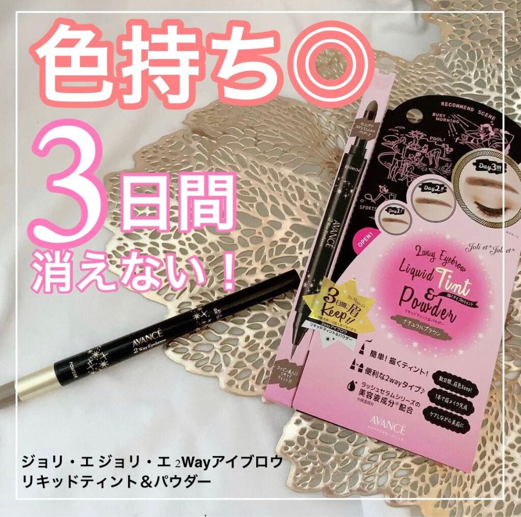 さぁちゃんପフォロバ100ଓ on LIPS 「ジョリ・エジョリ・エ2Wayアイブロウリキッドティント&パウダ..」(1枚目)