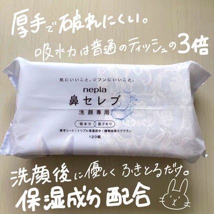 鼻セレブ ティシュ/ネピア/ティッシュを使ったクチコミ(2枚目)