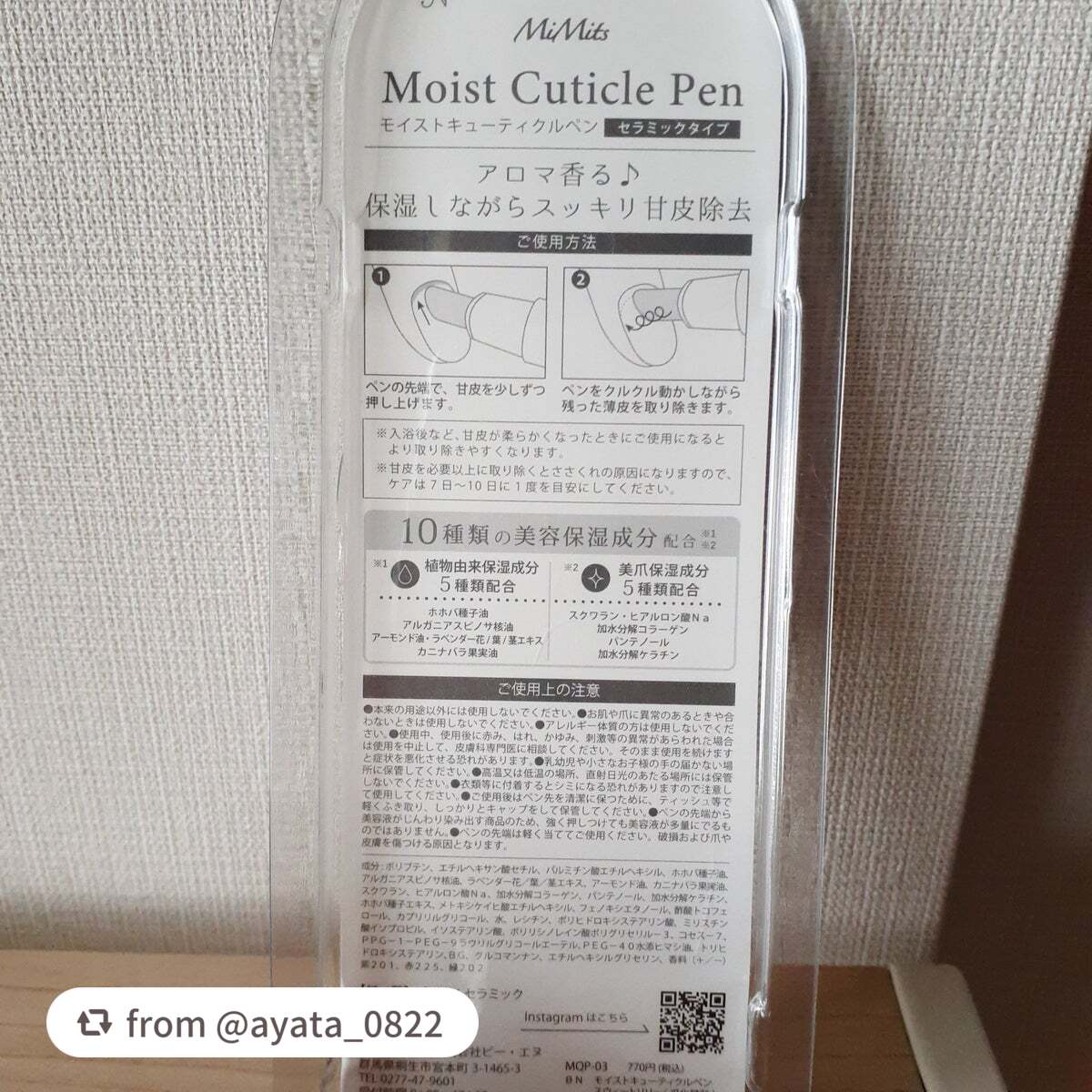 Mimits Moist Cuticle Pen ミミッツ モイストキューティクルペン/ビー・エヌ/ネイル・ネイルケアを使ったクチコミ(5枚目)