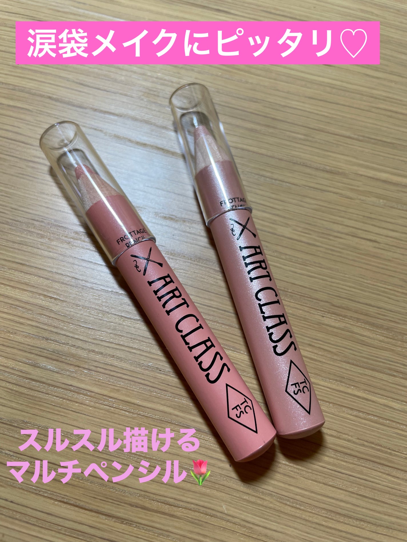 アートクラス フロッタージュペンシル/too cool for school/スティックアイシャドウを使ったクチコミ(1枚目)