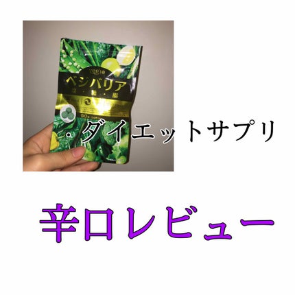 ベジバリア塩糖脂/vegie(ベジエ)/美容サプリメントを使ったクチコミ(1枚目)