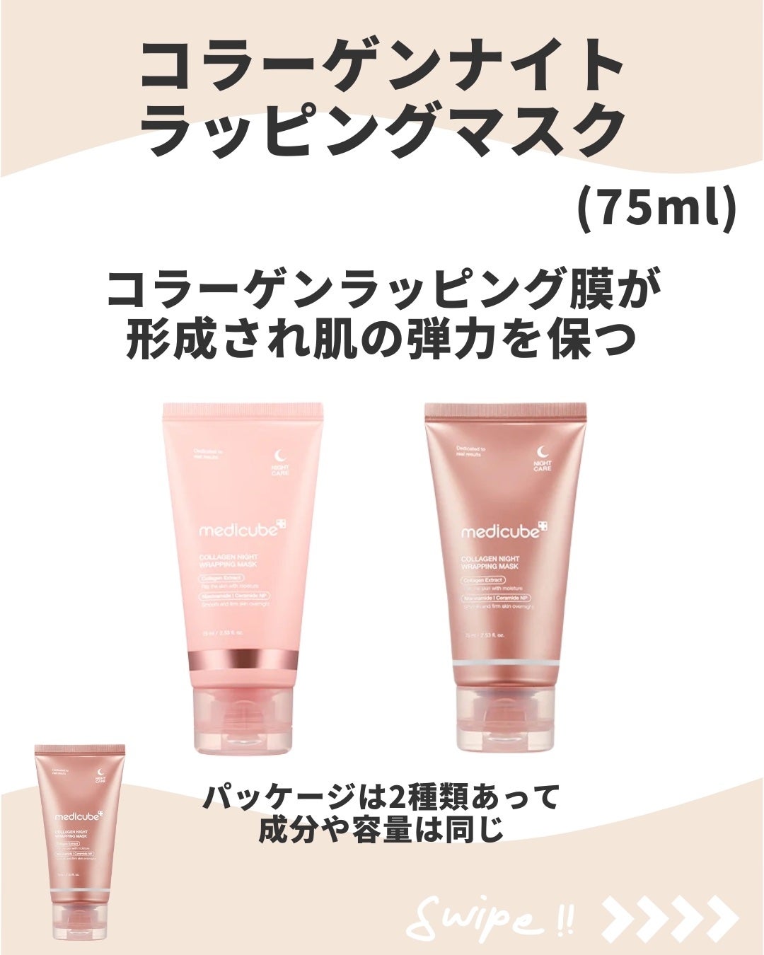 コラーゲンナイトラッピングマスク/MEDICUBE/洗い流すパック・マスクを使ったクチコミ(2枚目)