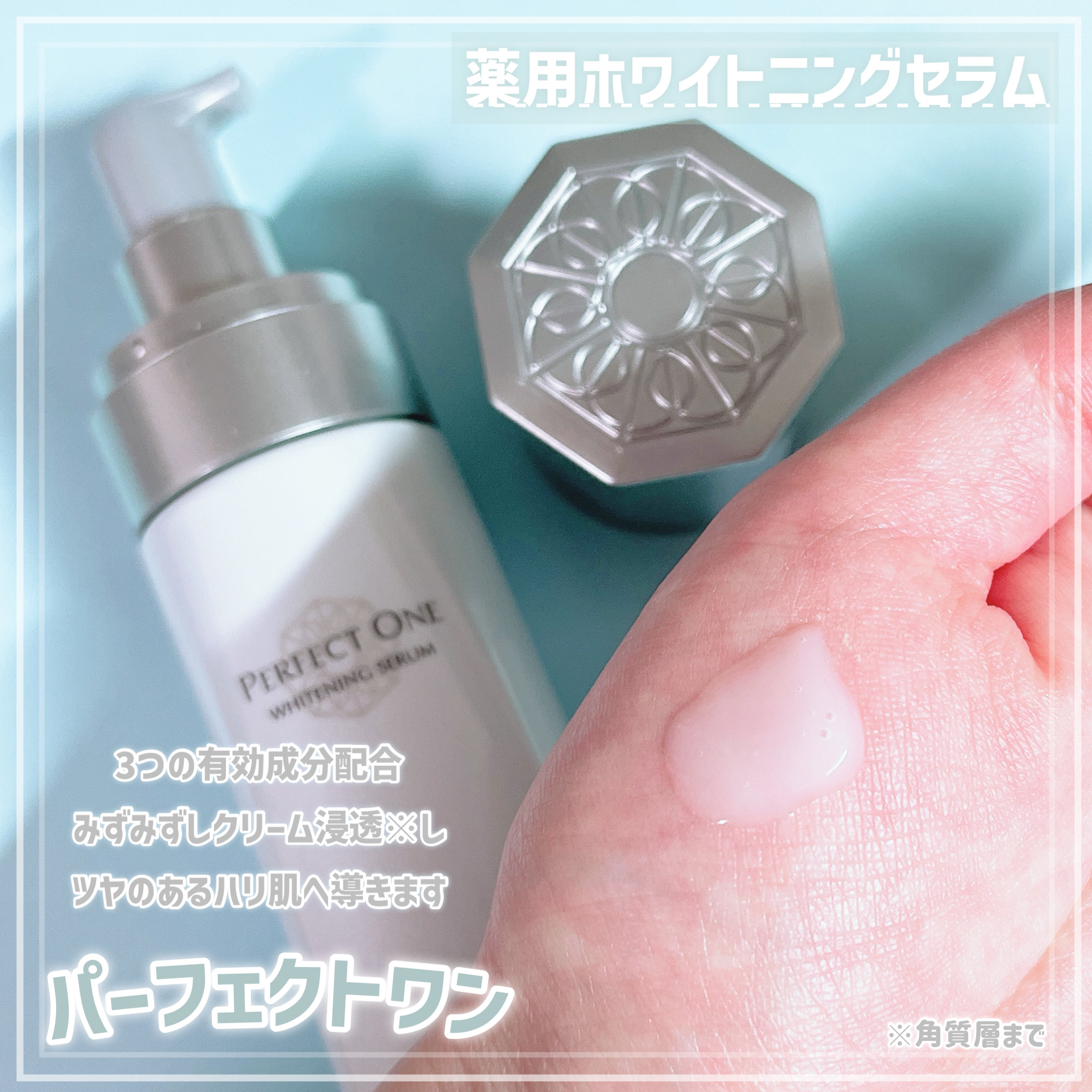 パーフェクトワン 薬用ホワイトニングセラム/パーフェクトワン/美容液を使ったクチコミ（2枚目）