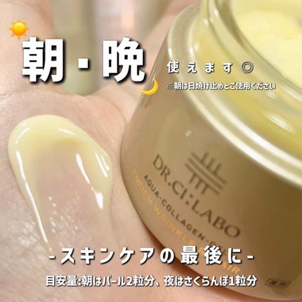 薬用アクアコラーゲンゲル エンリッチリンクルリペア/ドクターシーラボⓇ/フェイスクリームを使ったクチコミ(5枚目)