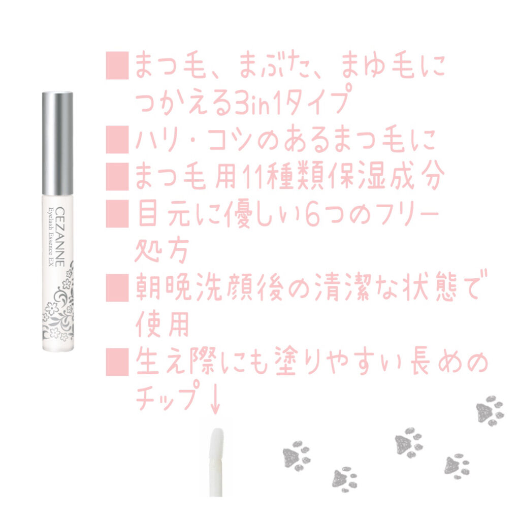 まつげ美容液EX/CEZANNE/まつげ美容液を使ったクチコミ（3枚目）