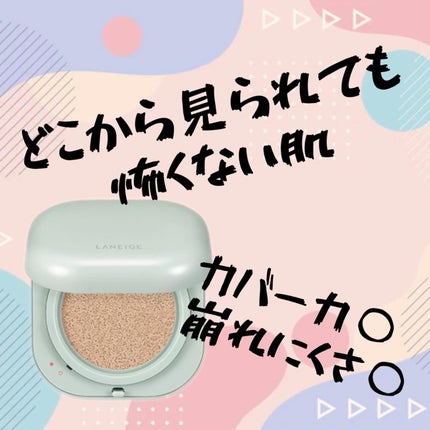 ネオクッション マット/LANEIGE/クッションファンデーションを使ったクチコミ(1枚目)
