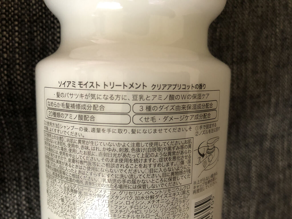 モイストシャンプー／トリートメント/soiami/市販シャンプーを使ったクチコミ（3枚目）