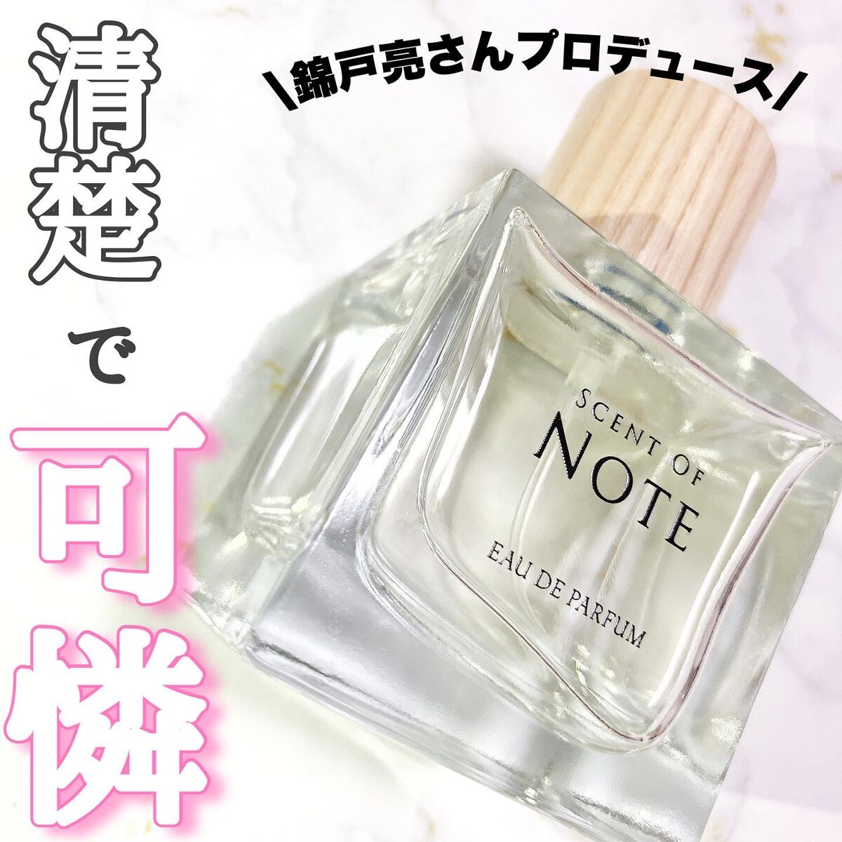 SCENT OF NOTEオードパルファム/SCENT OF NOTE/香水(その他)を使ったクチコミ(1枚目)