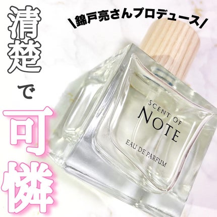 SCENT OF NOTEオードパルファム/SCENT OF NOTE/香水(その他)を使ったクチコミ(1枚目)