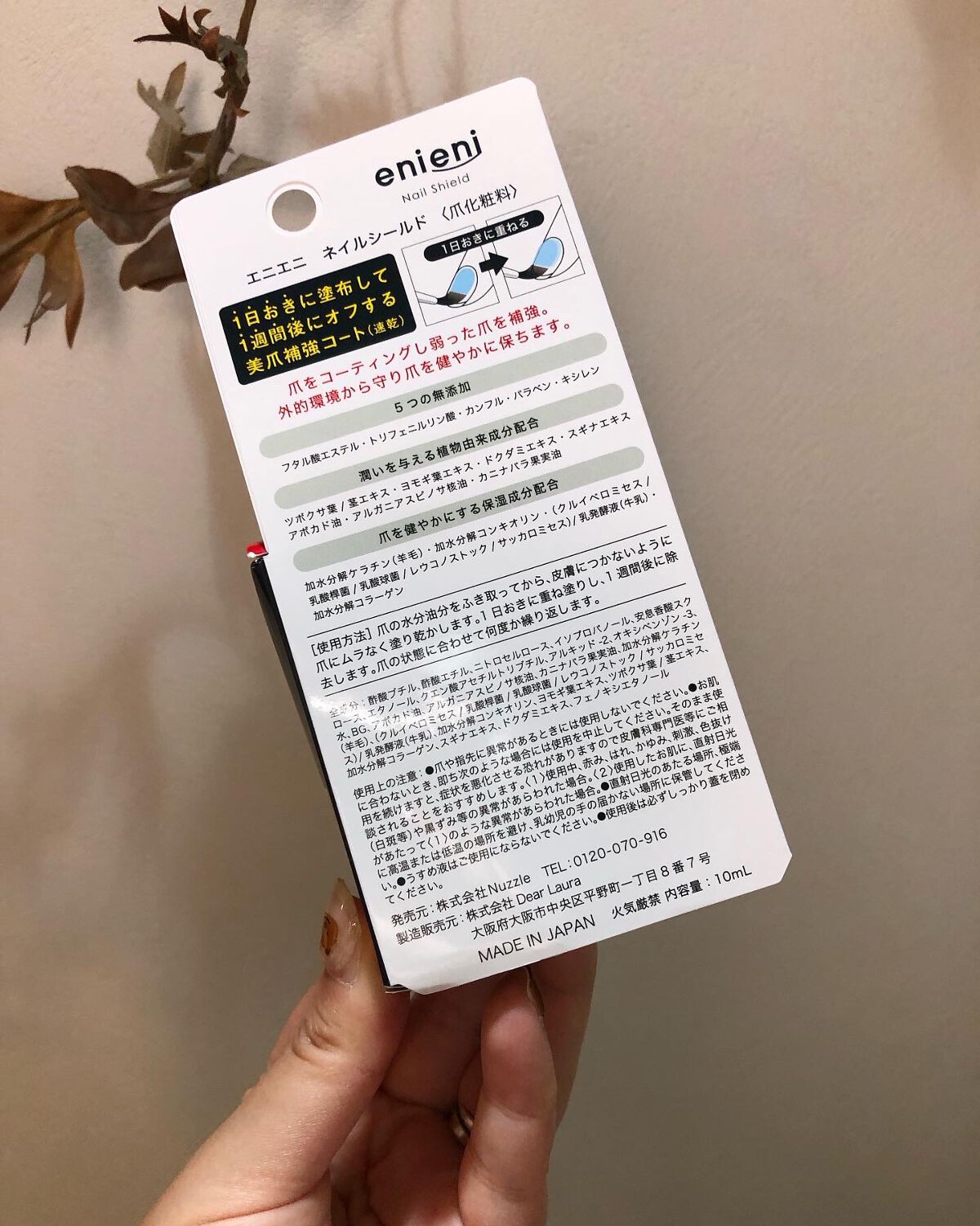ネイルシールド/enieni /ネイルオイル・トリートメントを使ったクチコミ（2枚目）