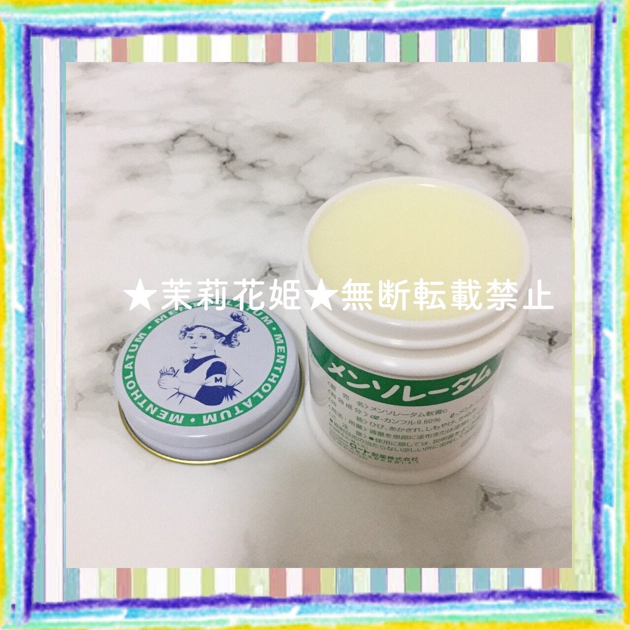 メンソレータム軟膏c(医薬品)/メンソレータム/その他を使ったクチコミ(9枚目)