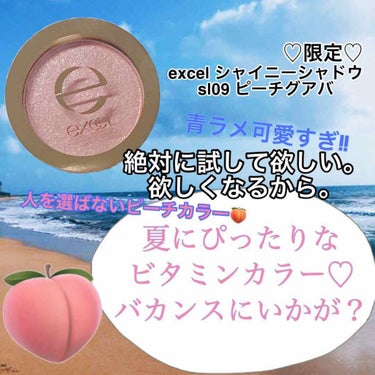 【限定】

excel シャイニーシャドウN Sl06 ピーチグアバ

可愛すぎる限定の
アイシャドウです♡

ブルベの方にもイエベの方にも映えそう😍
ピーチカラーに青ラメやその他多色ラメが
たくさん入