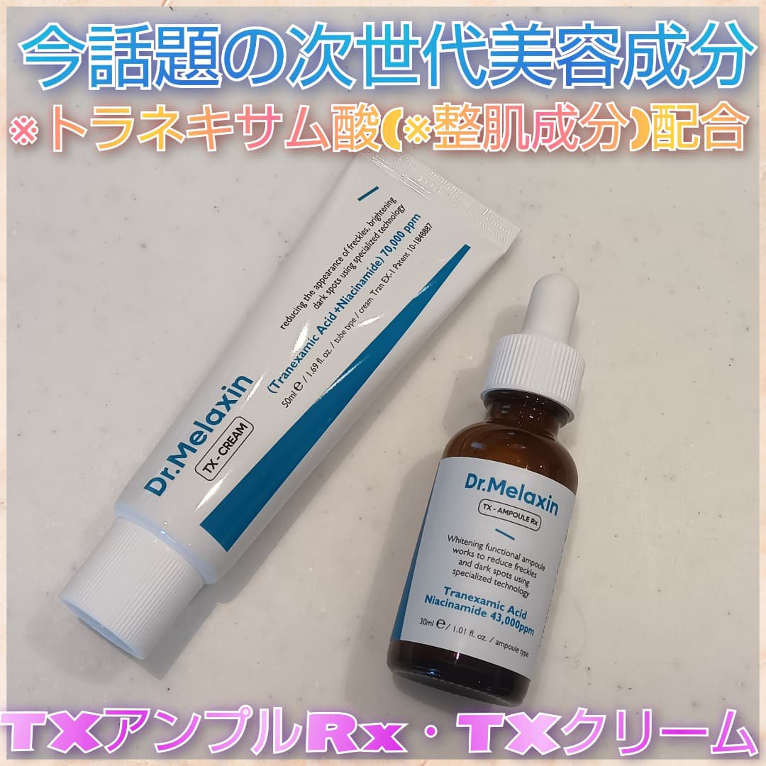 TX - AMPOULE Rx/Dr.Melaxin/美容液を使ったクチコミ（1枚目）