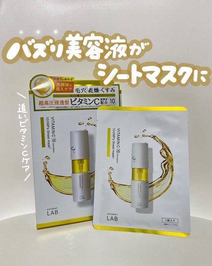 アンレーベル V シートマスク /unlabel/シートマスク・パックを使ったクチコミ(1枚目)