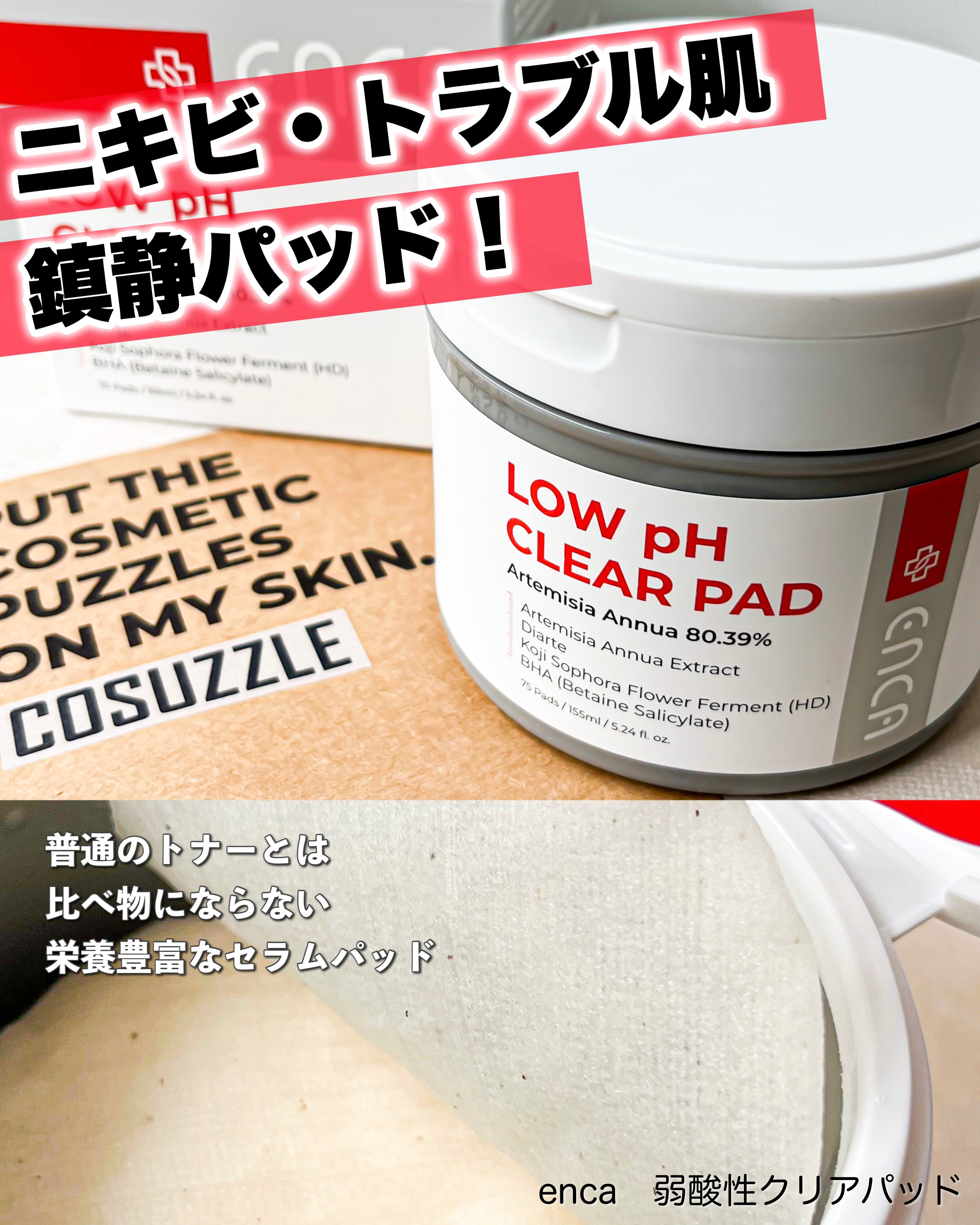 弱酸性クリアパッド/enca/トナーパッドを使ったクチコミ（1枚目）