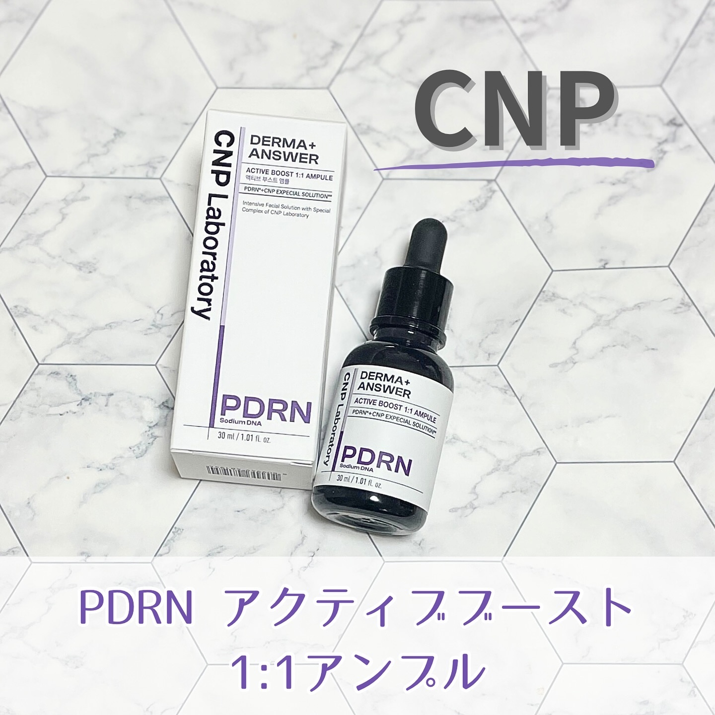 ダーマアンサー PDRN アクティブブースト1:1アンプル/CNP Laboratory/美容液を使ったクチコミ（1枚目）