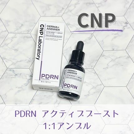 ダーマアンサー PDRN アクティブブースト1:1アンプル/CNP Laboratory/美容液を使ったクチコミ(1枚目)