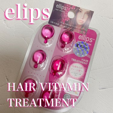 ヘアーオイル【トリートメント】/ellips/ヘアオイルを使ったクチコミ（1枚目）