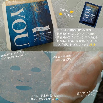 デイリーナイトマスク/You be YOU/シートマスク・パックを使ったクチコミ(3枚目)