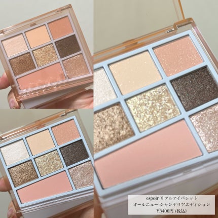 シャンデリアエディション(アイシャドウ/リップグロス)/espoir/メイクアップキットを使ったクチコミ(2枚目)