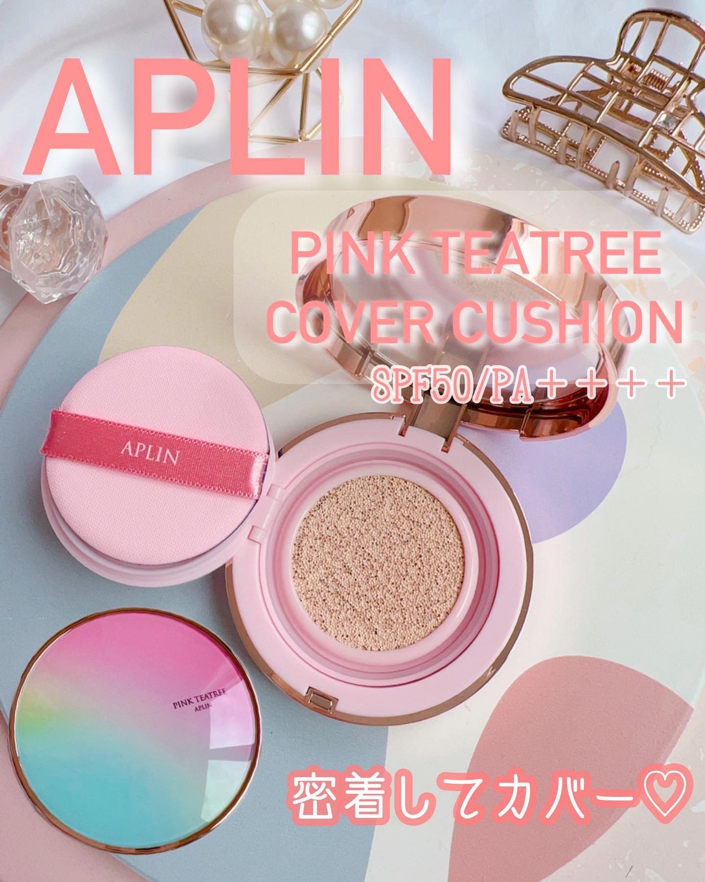 ピンクティーツリーカバークッション/APLIN/クッションファンデーションを使ったクチコミ(1枚目)