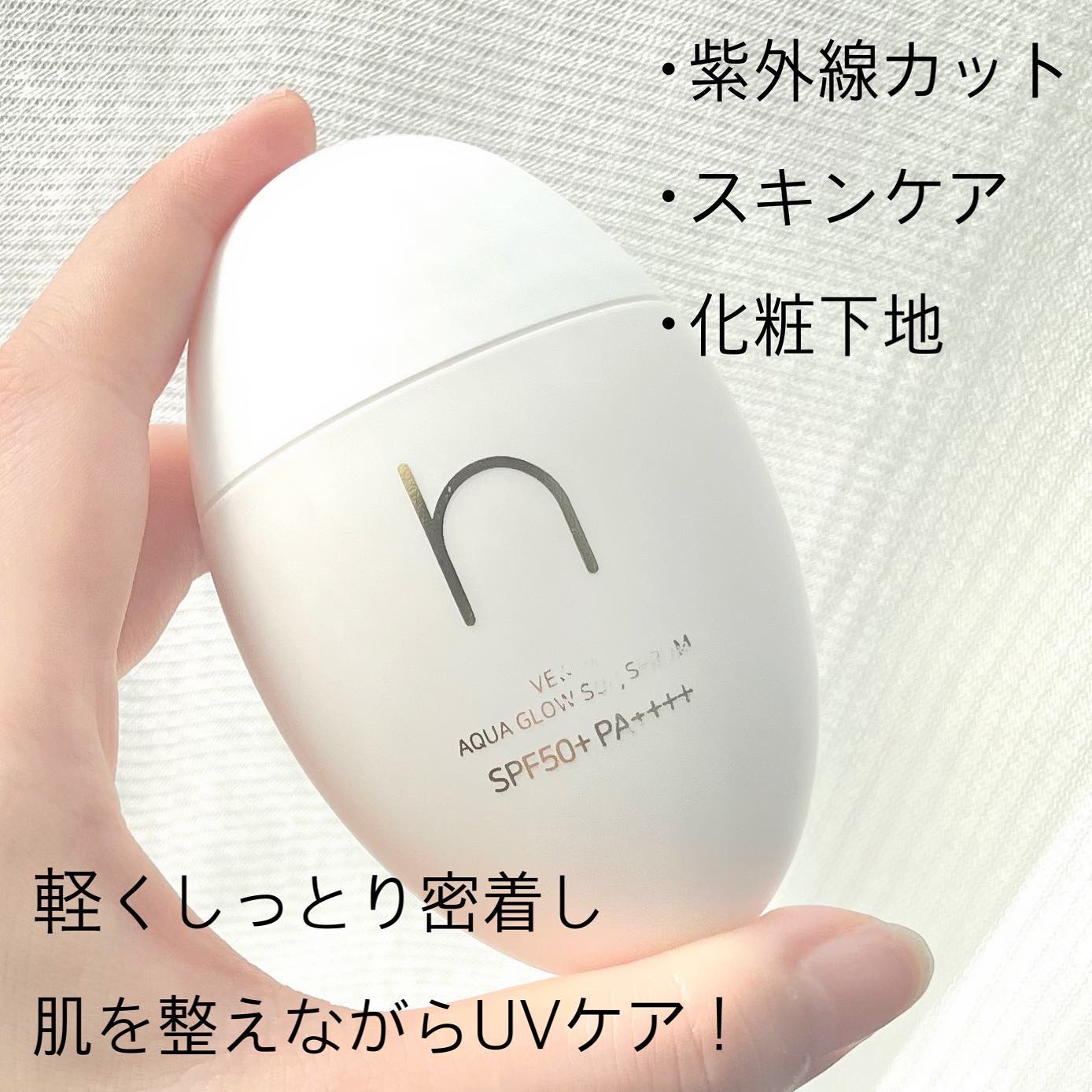 ヴィーガンアクアグロウサンセラム/HAMEL/日焼け止めローションを使ったクチコミ（3枚目）