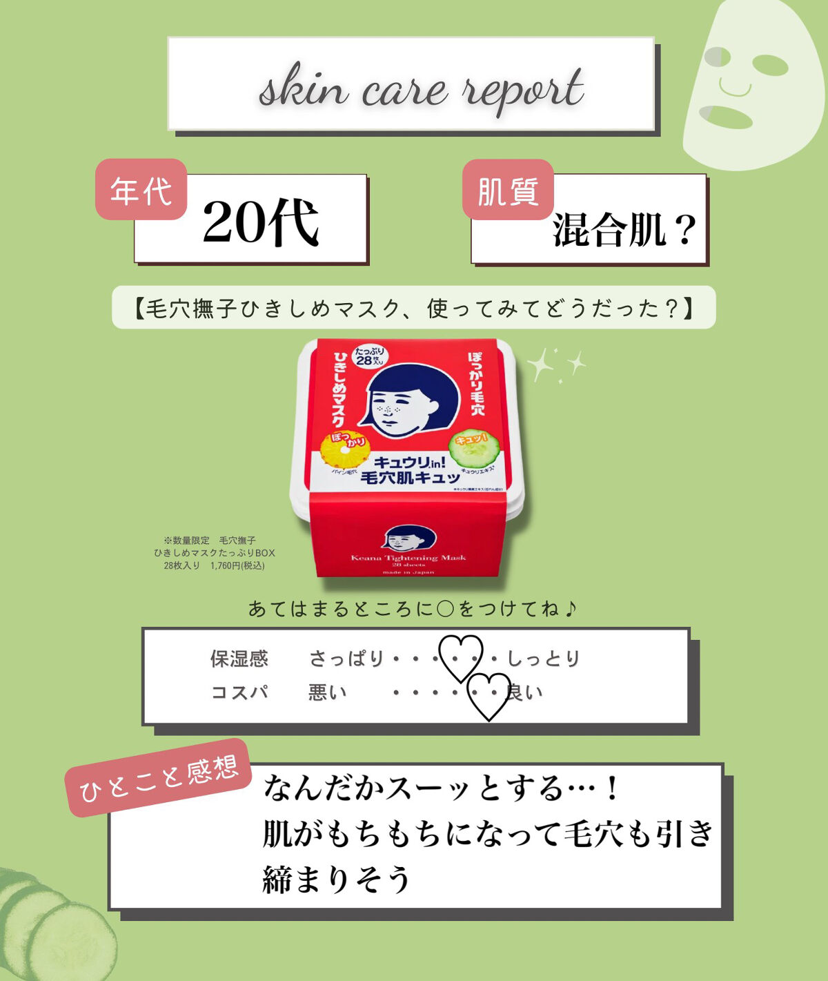 ひきしめマスク /毛穴撫子/シートマスク・パックを使ったクチコミ（2枚目）