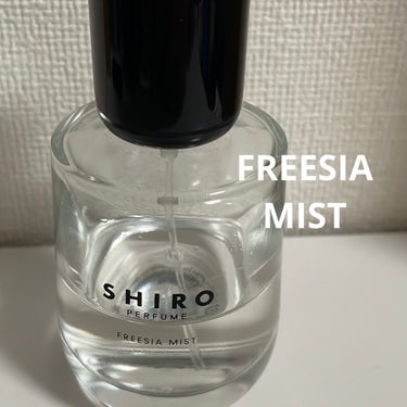 シロ パフューム FREESIA MIST/SHIRO/香水(レディース)を使ったクチコミ（1枚目）