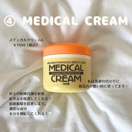 メディカルクリームG(薬用クリームG)/メンターム/ハンドクリームを使ったクチコミ(6枚目)