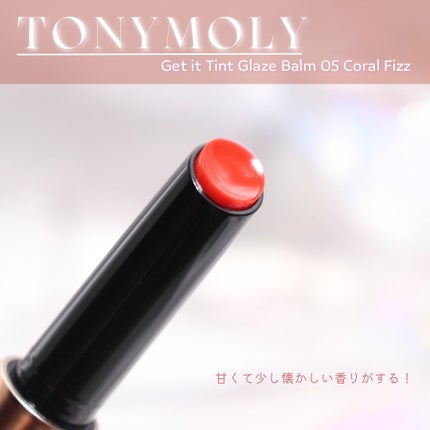 ゲットイットティントグレーズバーム/TONYMOLY/リップティントを使ったクチコミ(4枚目)