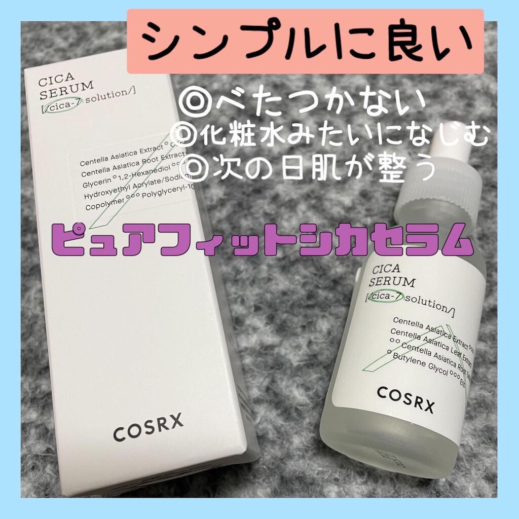 ピュアフィットシカセラム/COSRX/美容液を使ったクチコミ(1枚目)