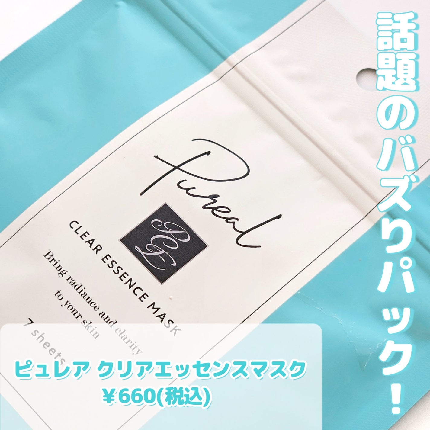 ã¯ãªã¢ãšãã»ã³ã¹ãã¹ã¯/ãã¥ã¬ã¢/ã·ãŒããã¹ã¯ã»ããã¯ã䜿ã£ãã¯ãã³ãïŒ4æç®ïŒ