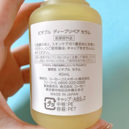 ビタプル ディープリペア セラム/VITAPURU/美容液を使ったクチコミ(9枚目)
