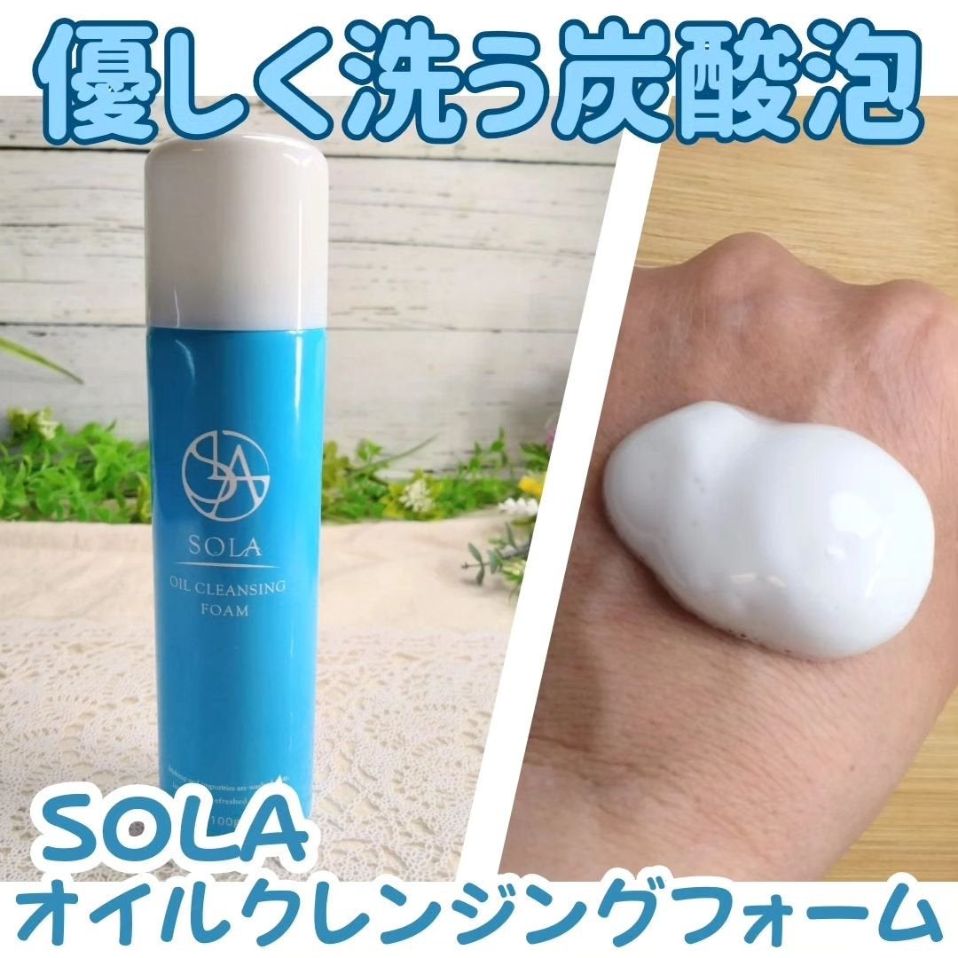 オイルクレンジングフォーム/SOLA/オイルクレンジングを使ったクチコミ(1枚目)