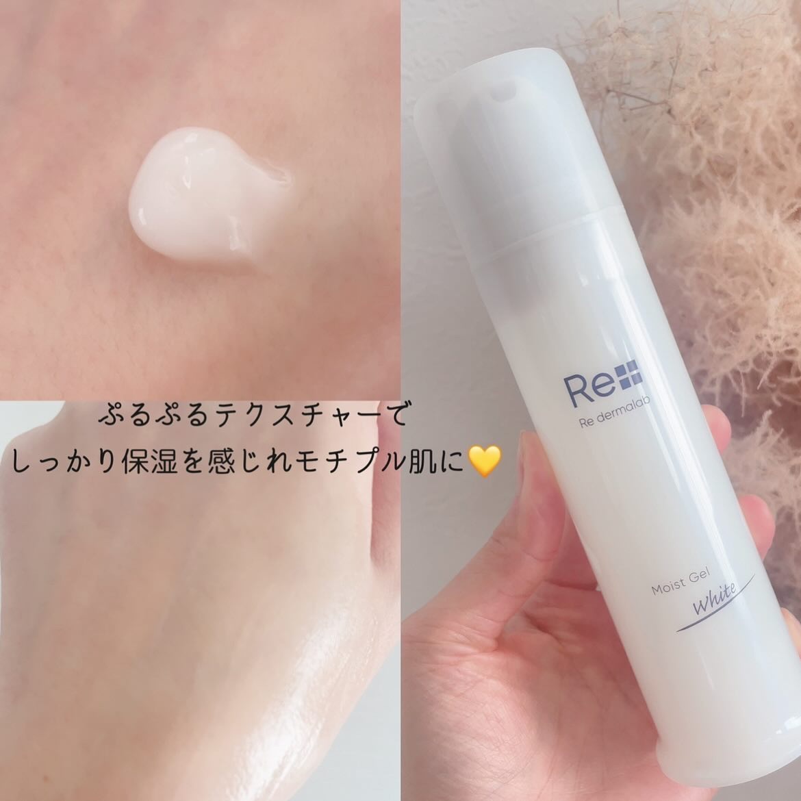 モイストゲルホワイト/Re dermalab/オールインワン化粧品を使ったクチコミ（3枚目）