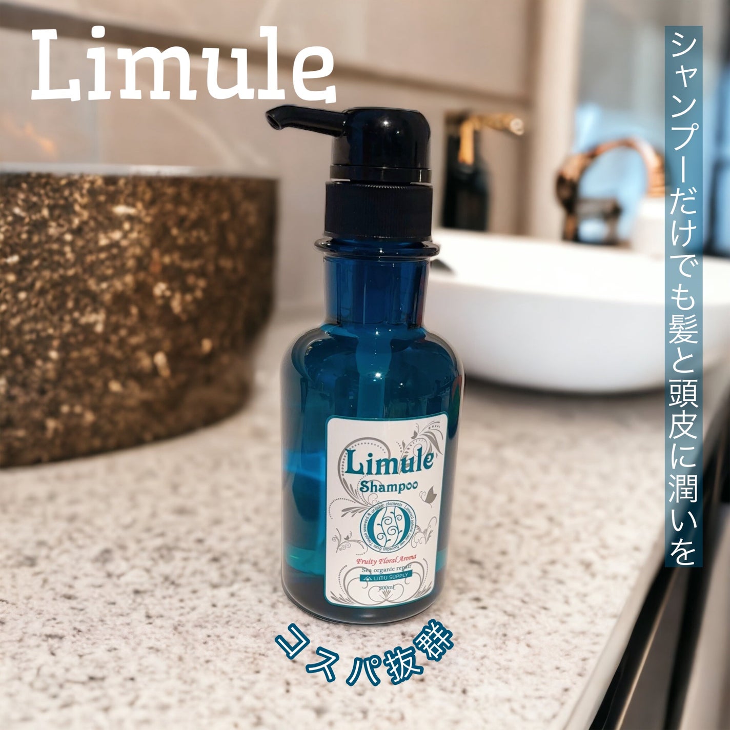 リムール ノンシリコンシャンプー・トリートメント/リムサプライ/サロンシャンプーを使ったクチコミ(1枚目)