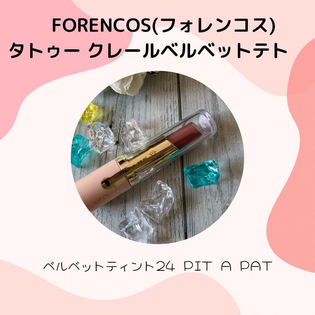 タトゥーベルベットティント/フォレンコス/リップティントを使ったクチコミ(3枚目)