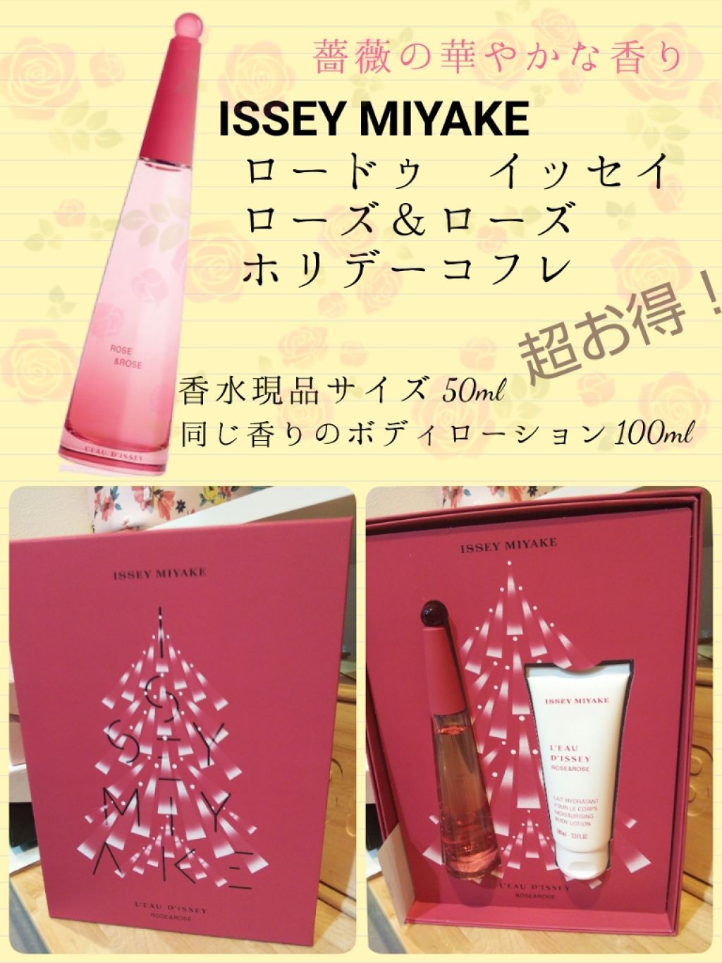 ロードゥ イッセイ ローズ＆ローズ ホリデーコフレ/イッセイ ミヤケ パルファム/その他キットセットを使ったクチコミ（1枚目）