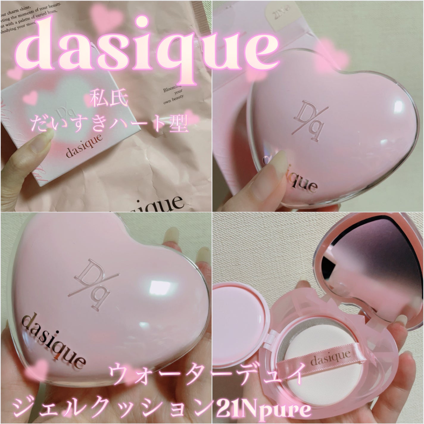 ウォーターデュイジェルクッション/dasique/クッションファンデーションを使ったクチコミ(1枚目)