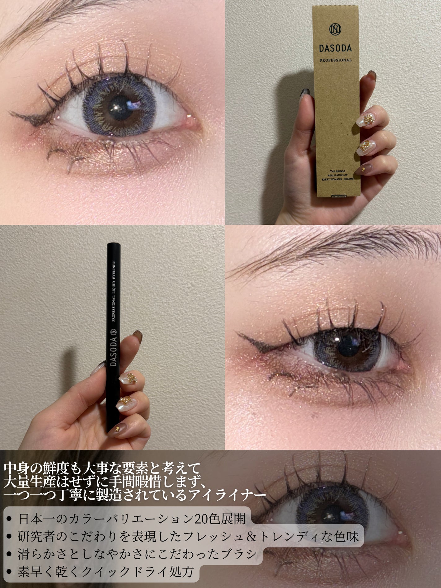 ダソダ プロフェッショナル リキッドアイライナー/DASODA/リキッドアイライナーを使ったクチコミ(2枚目)