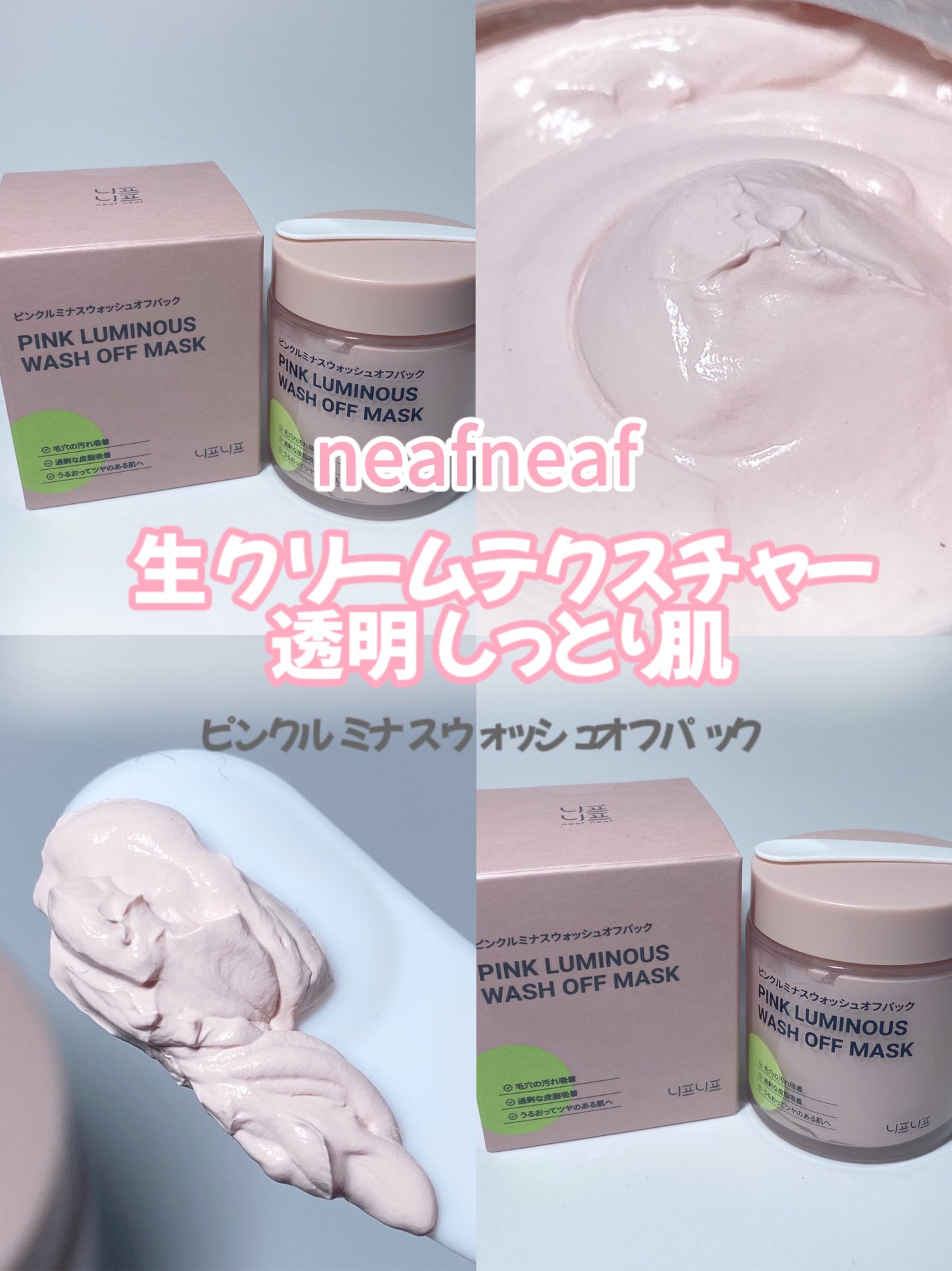 ピンクルミナス ウォッシュオフパック/ニプニプ/洗い流すパック・マスクを使ったクチコミ(1枚目)