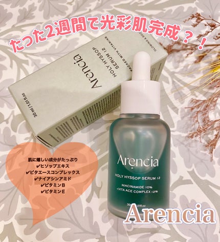 ヒソップモチセラム/アレンシア/美容液を使ったクチコミ(1枚目)