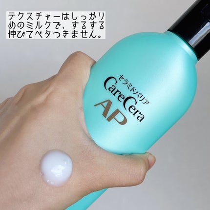 ケアセラ APフェイス&ボディ乳液/ケアセラ/ボディミルクを使ったクチコミ(4枚目)