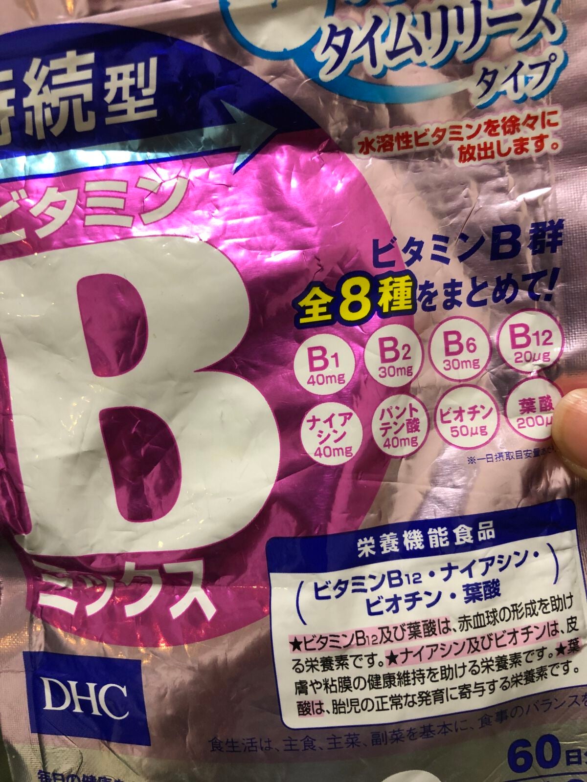DHC ビタミンBミックス/DHC/美容サプリメントを使ったクチコミ(1枚目)