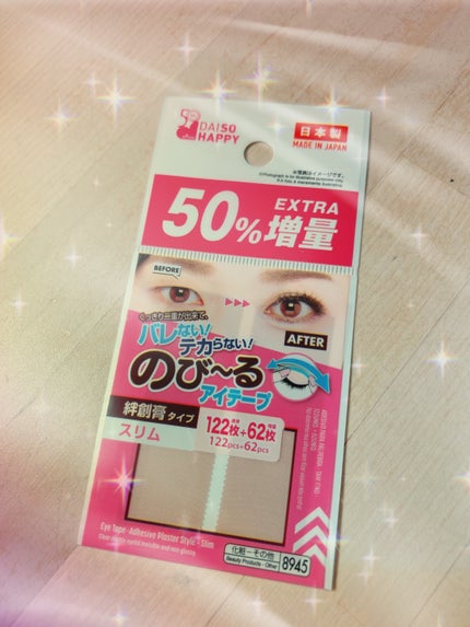 アイテープ(絆創膏タイプ、レギュラー、70枚)/DAISO/二重まぶた用アイテムを使ったクチコミ(1枚目)