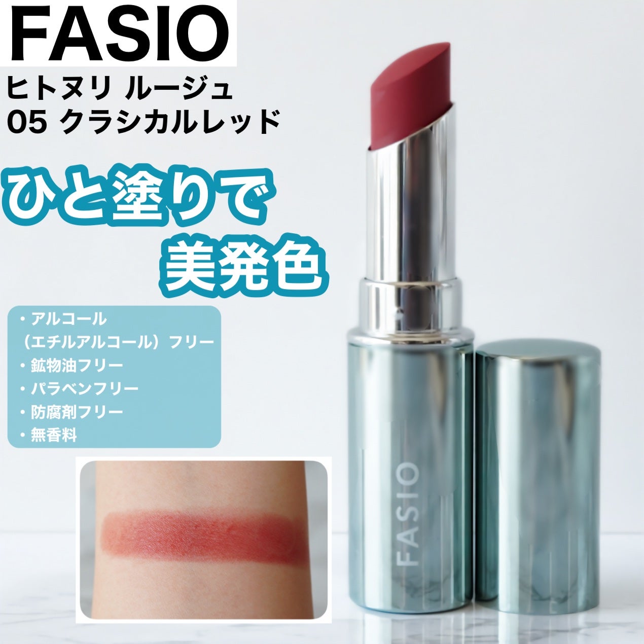 ヒトヌリ ルージュ/FASIO/口紅を使ったクチコミ(1枚目)