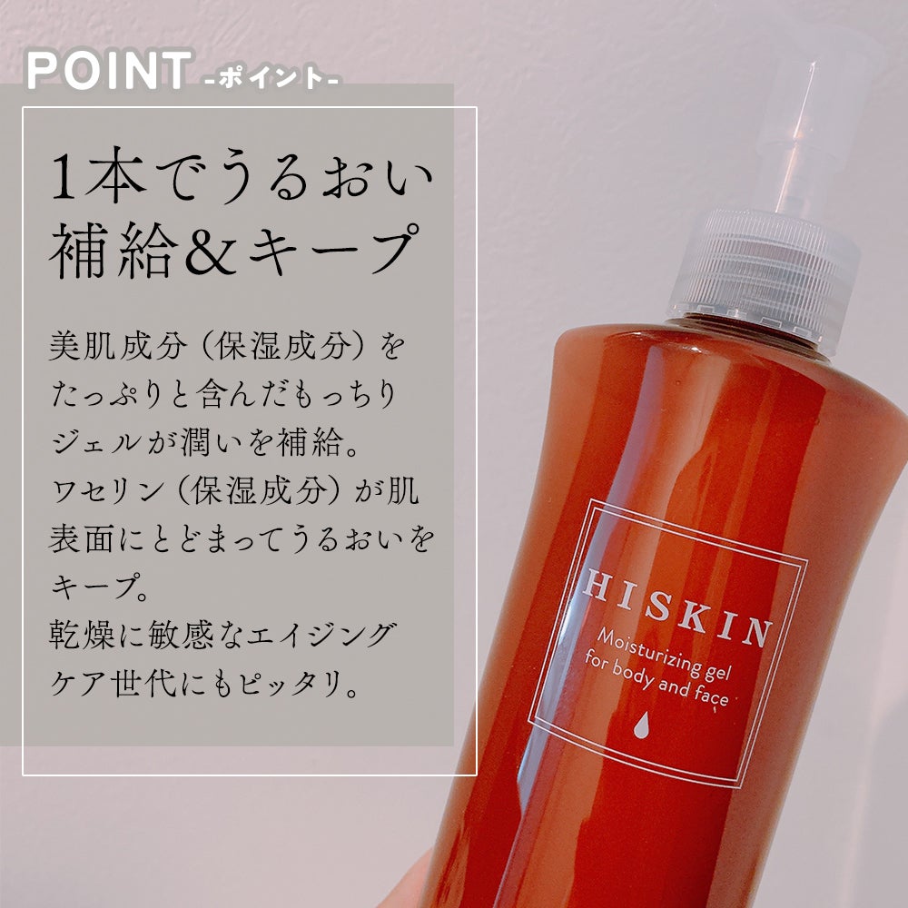 モイストジェルN /HISKIN/ボディローションを使ったクチコミ(2枚目)
